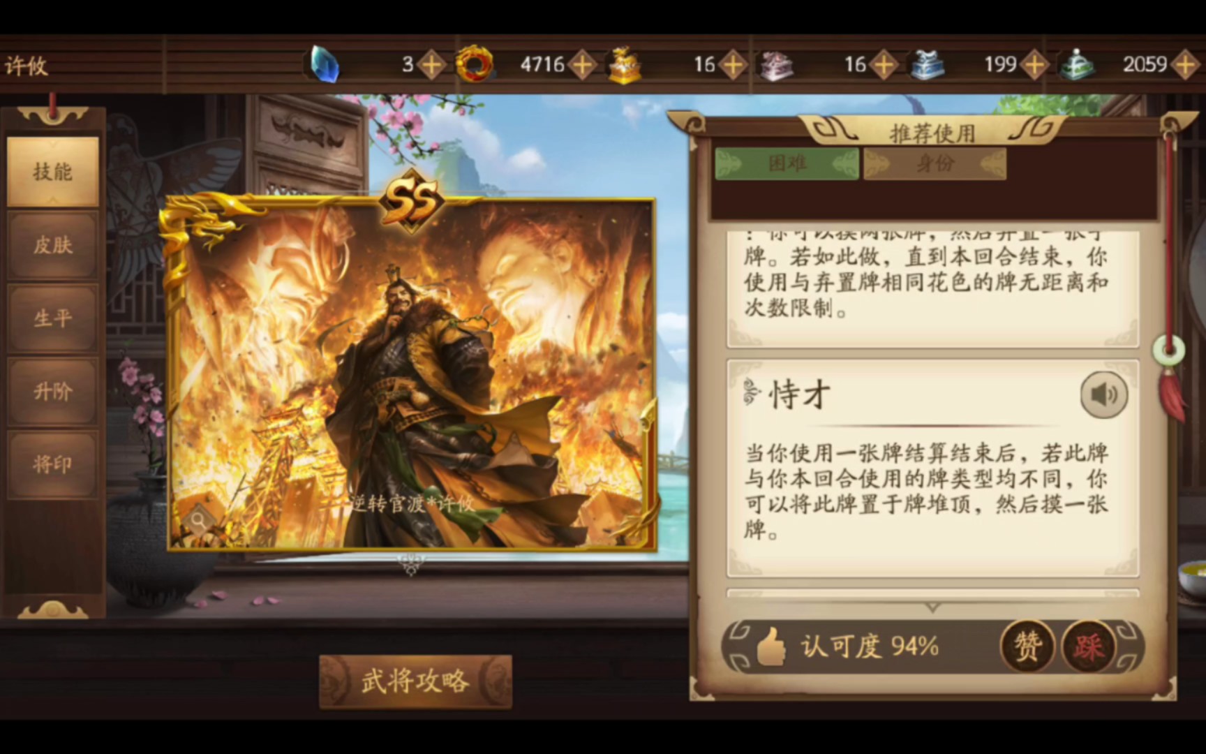 [图]【三国杀十周年武将详解】三国最吵武将bb机许攸