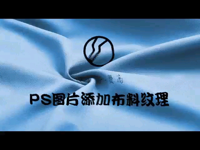 Ps给图片添加布料褶皱纹理效果哔哩哔哩bilibili