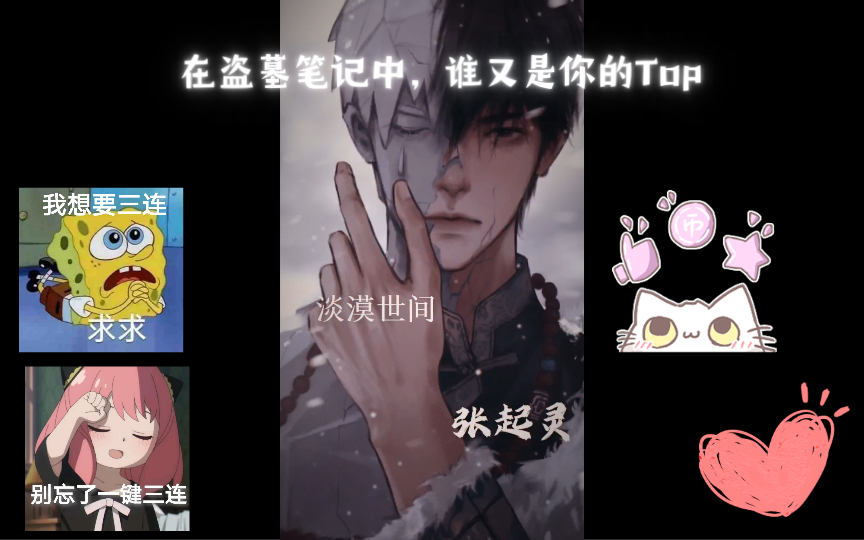 盗墓笔记角色大盘点,谁是你的Top?哔哩哔哩bilibili