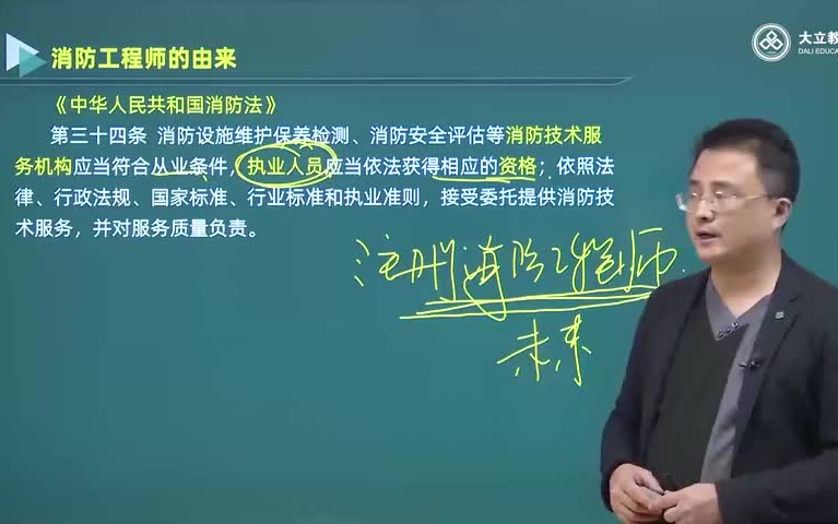 备考2023-一消-消防技术实务-基础夯实班-丁谦-有讲义-消防工程师