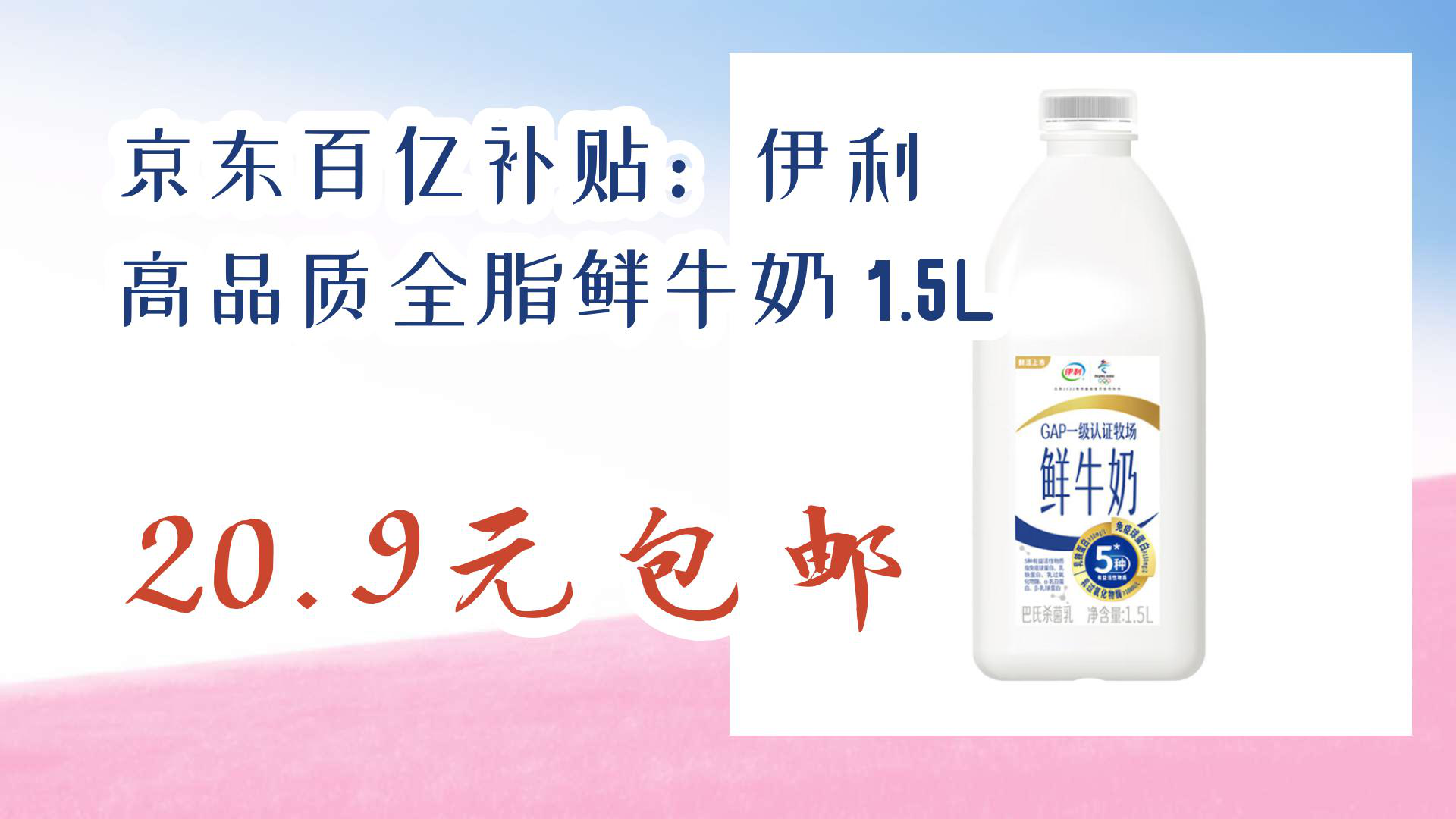 京东 京东百亿补贴 伊利 高品质全脂鲜牛奶 1 5l 20 9元包邮