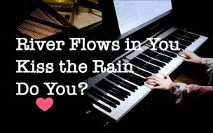 Скачать видео: 世界上最温柔的旋律 River Flows in You & Kiss the Rain 你的心河 雨的印记 + Do You? 你愿意吗【高清音质】