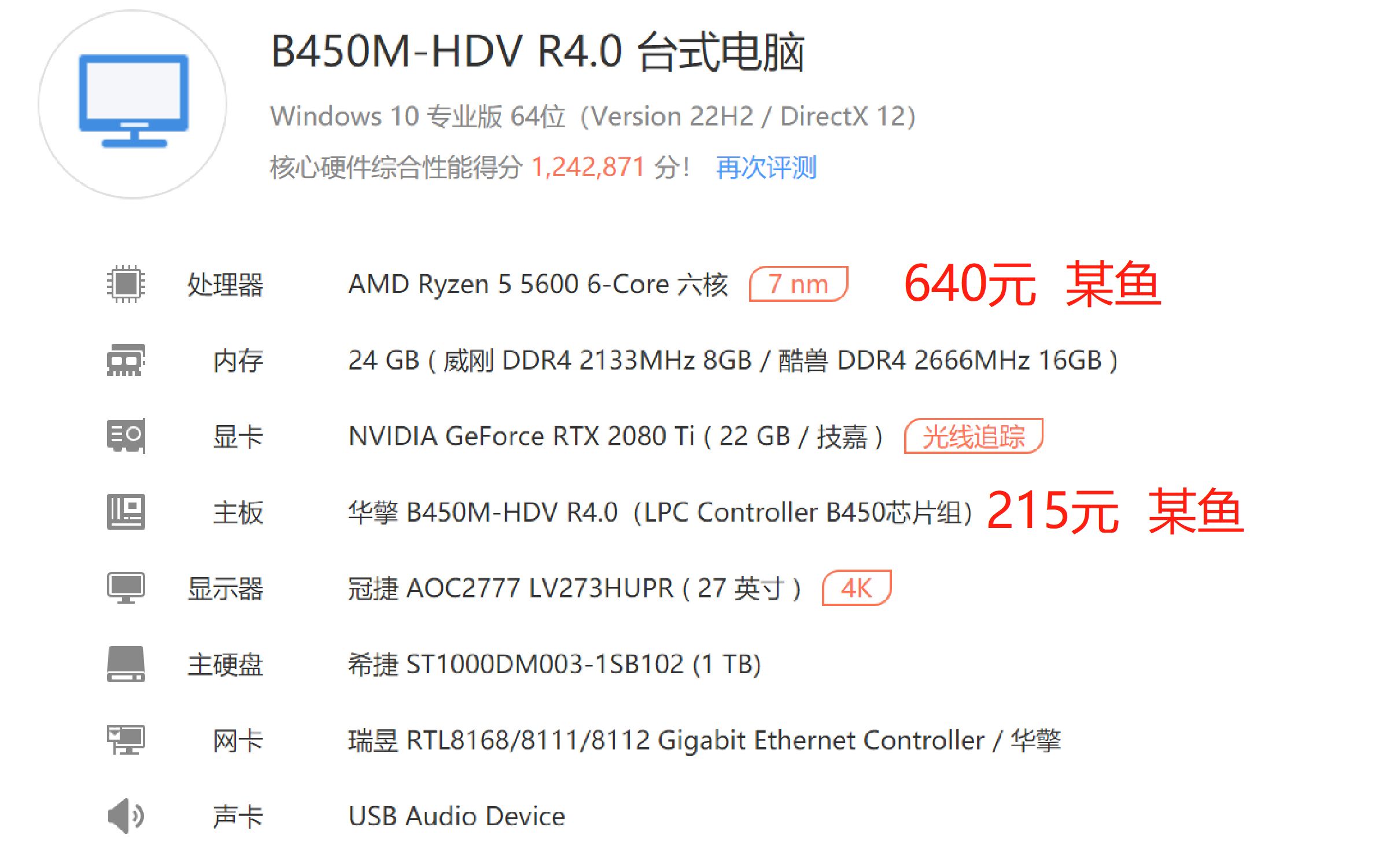 低成本升级,能用就行,i5-6500+b150m升级为5600+b450m