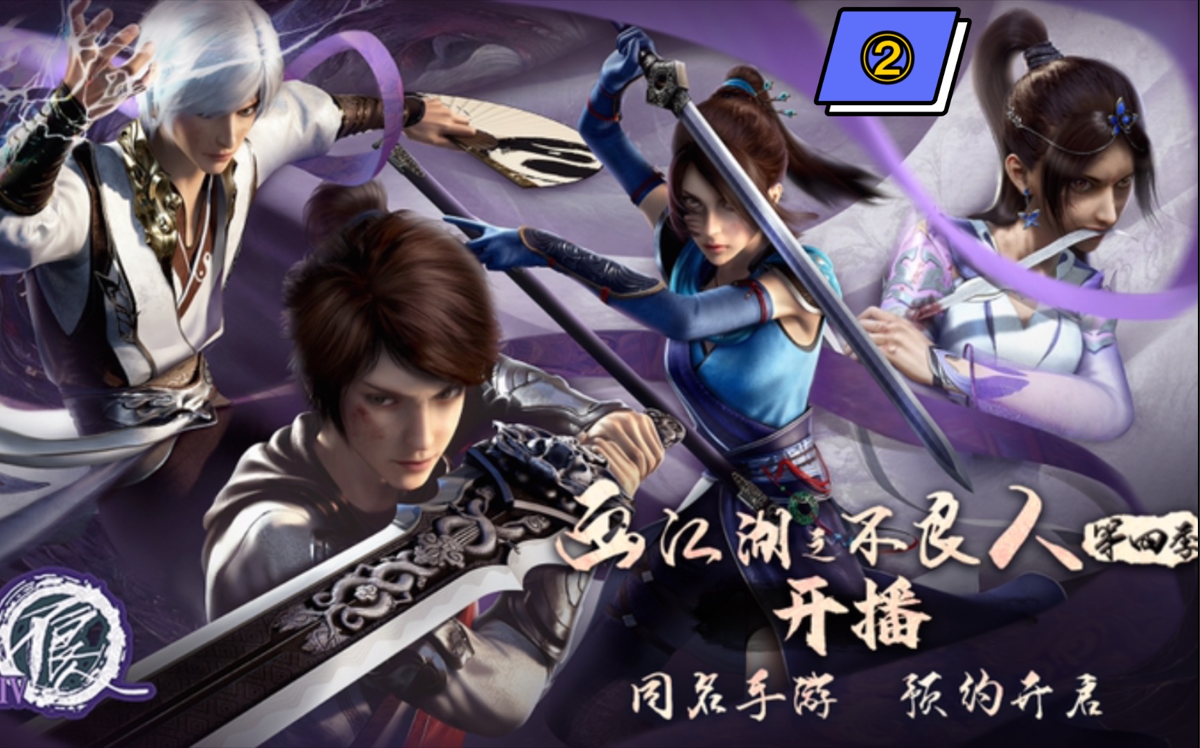 【画江湖之不良人4】张子凡陆林轩调兵前往饶疆,李星云陆林轩前往饶疆