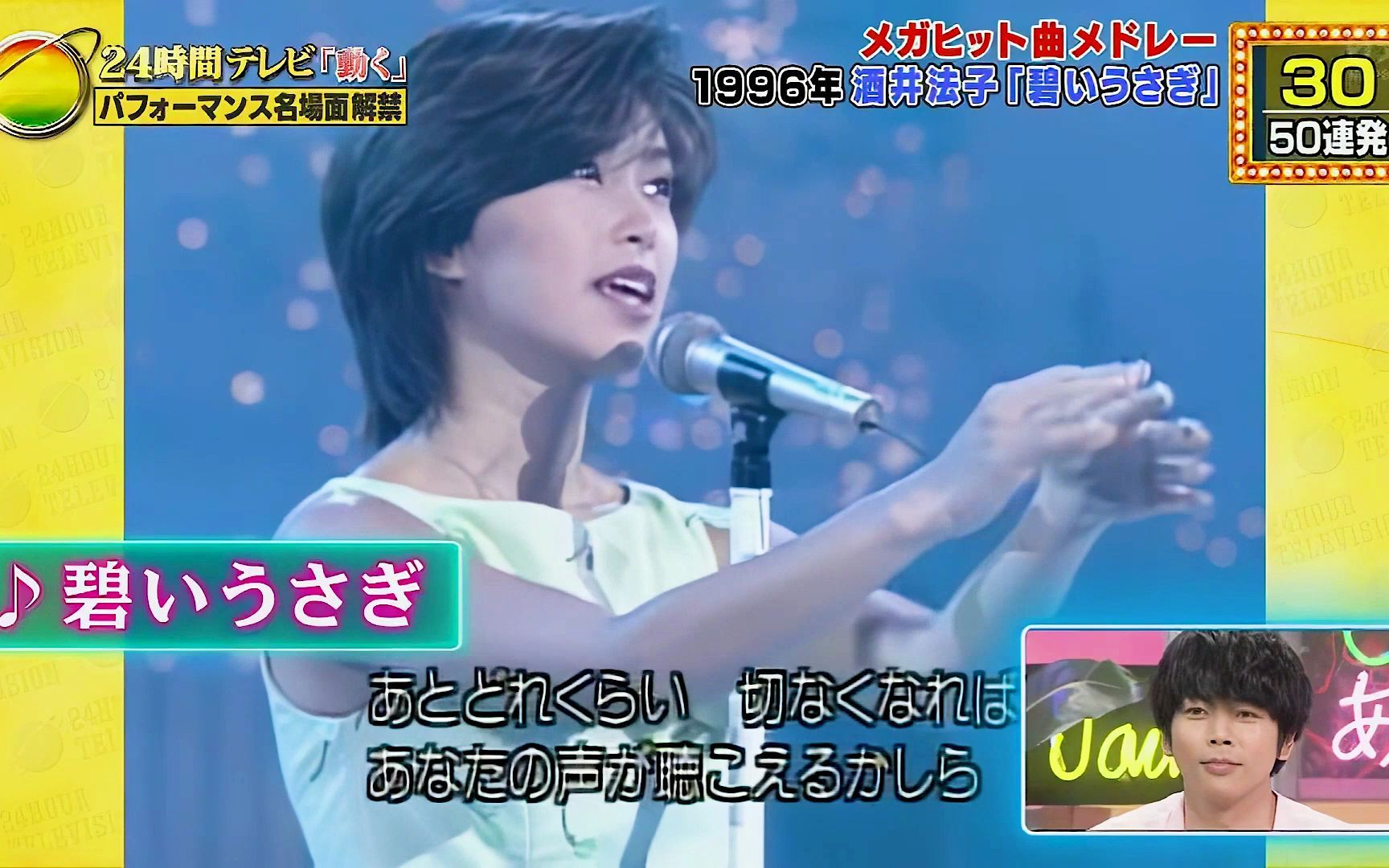 酒井法子  碧绿色的兔子 片段 (2020.8.22播出的1996.8.24的场景)哔哩哔哩bilibili