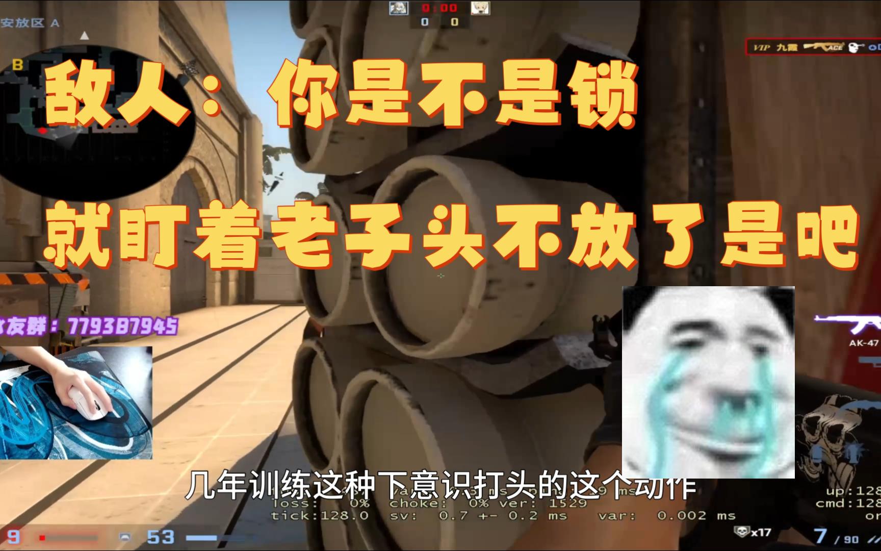 [图]【CSGO干货】为什么我跟你正常对枪，你就打我头？我得罪你了吗？