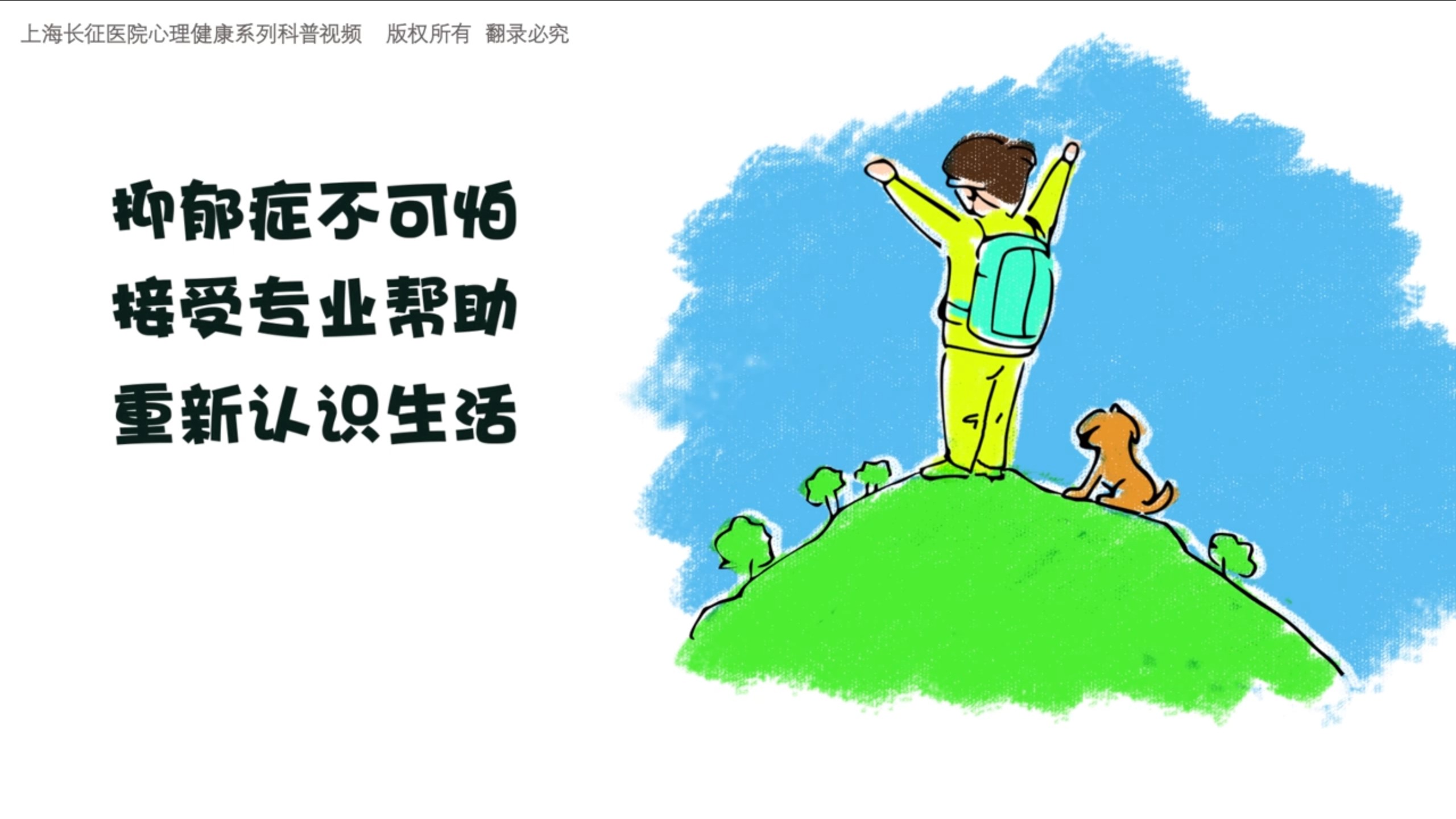 医院抑郁科普手绘动画宣传片制作