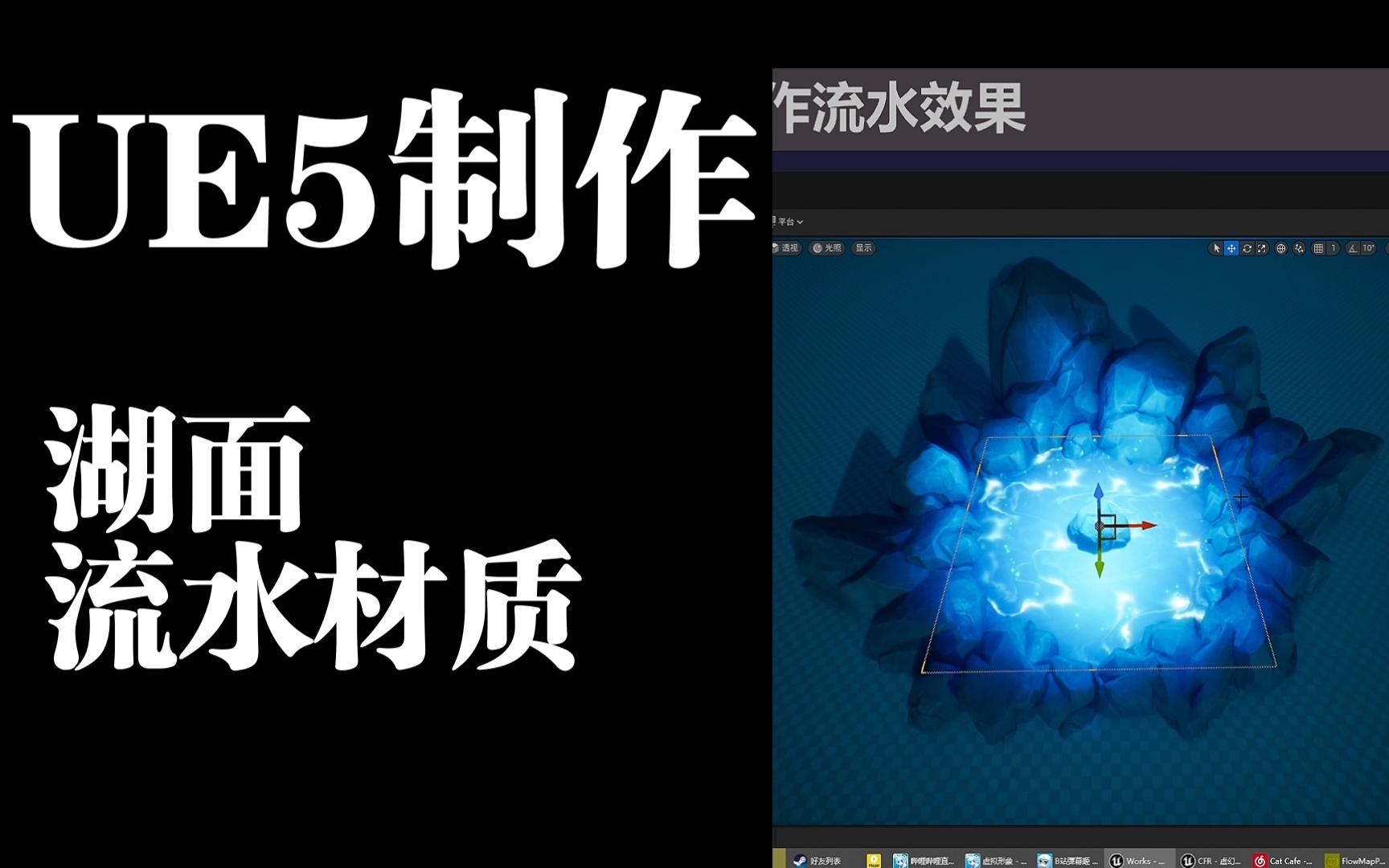 UE5微教程FlowMap制作流水材质哔哩哔哩bilibili