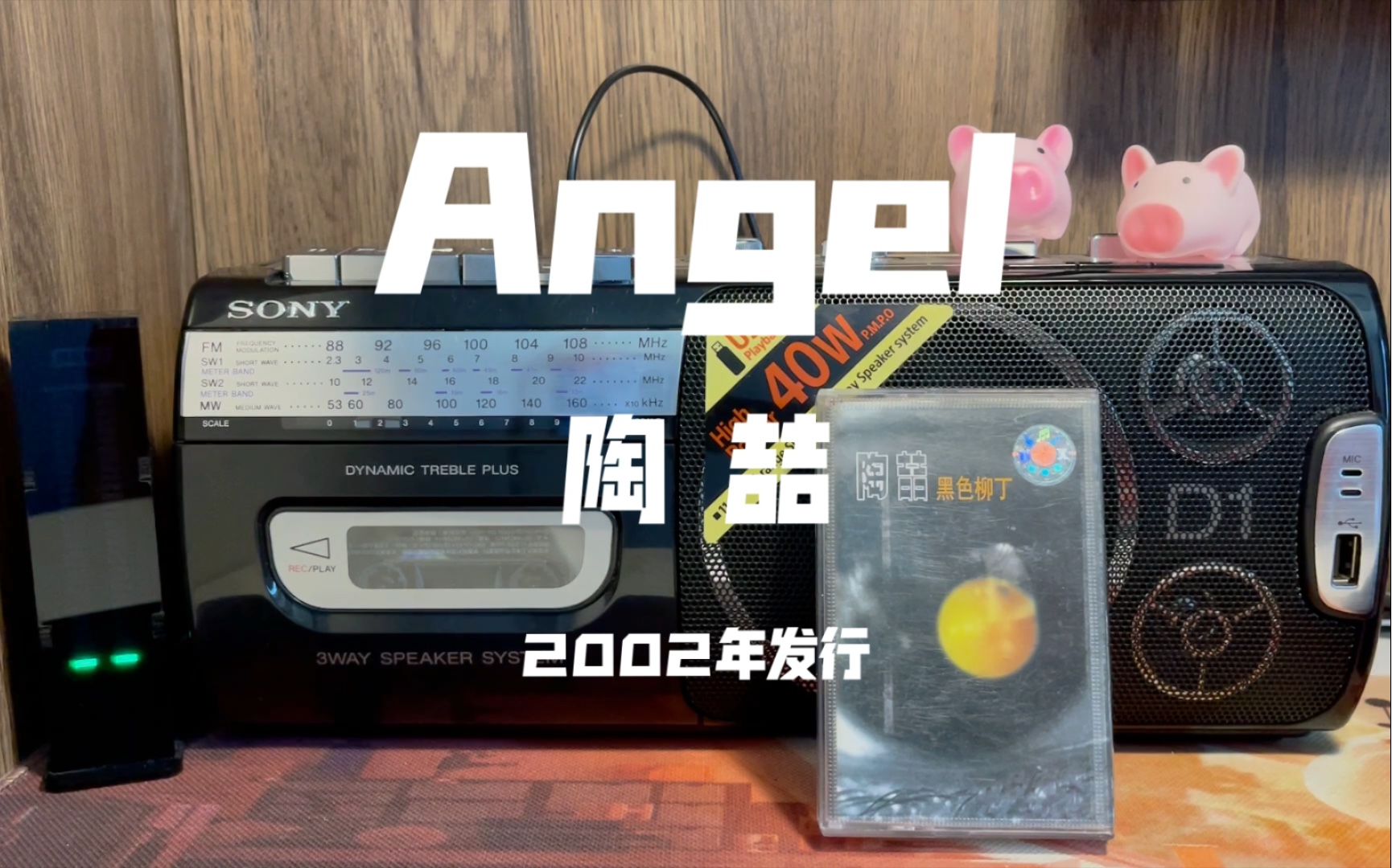 [图]陶喆 《Angel》 黑色柳丁 试听磁带音乐追忆往昔岁月