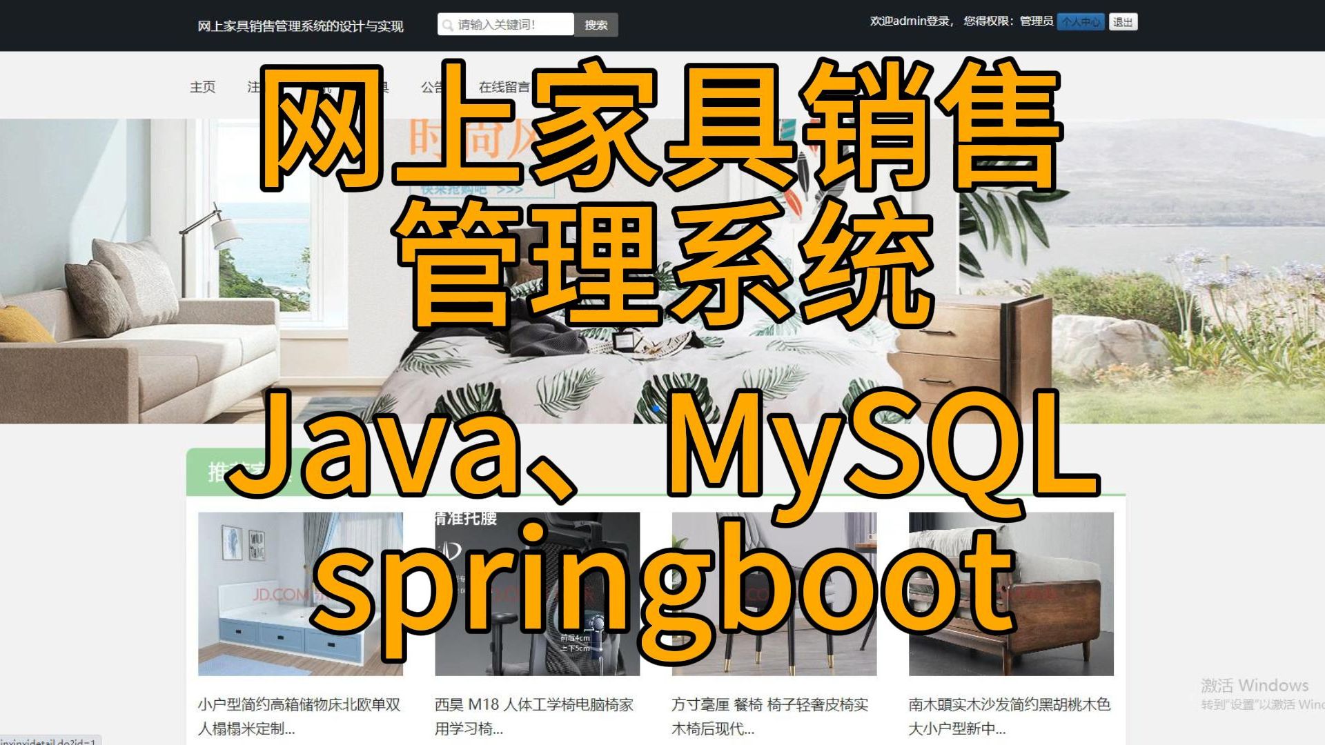 (毕设)基于springboot的网上家具销售管理系统设计与实现计算机毕业设计、Javaweb网站系统小程序项目程序代做哔哩哔哩bilibili