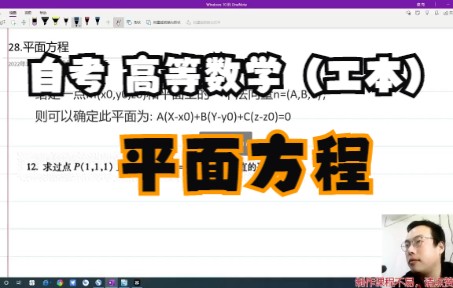 [图]自考《00023高等数学（工本）》 平面方程 真题解析 典型题型 自考计算机 专升本