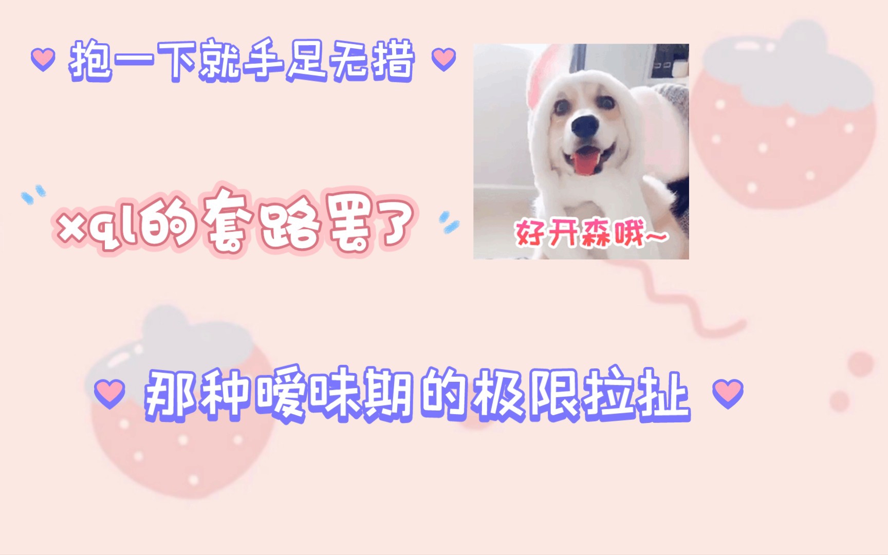 【两a相逢必有一o】抱一下就手足无措哔哩哔哩bilibili