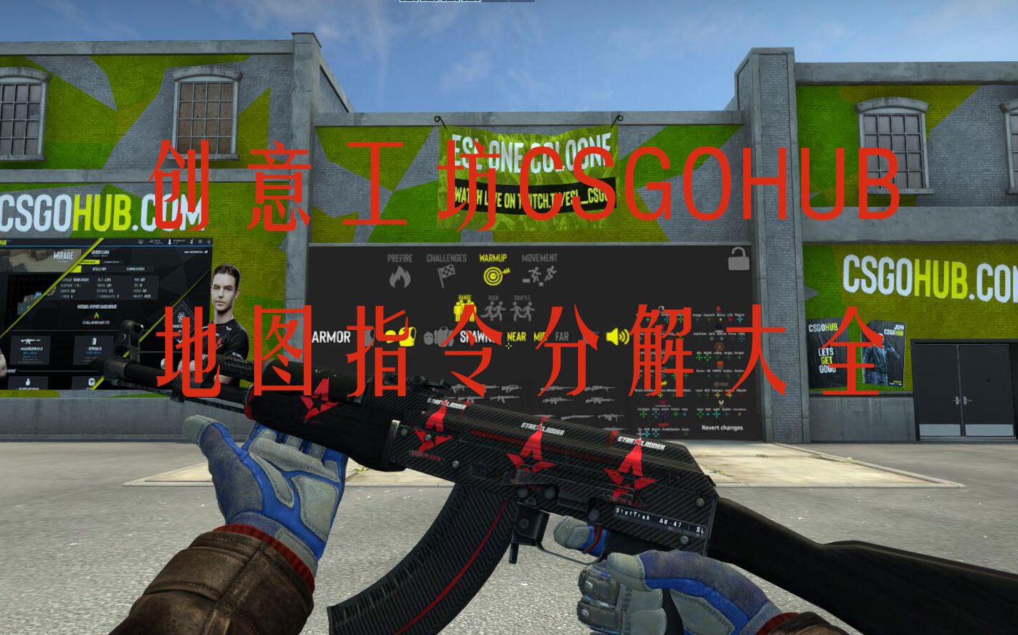 csgo官方出品創意工坊csgohub地圖分解解析