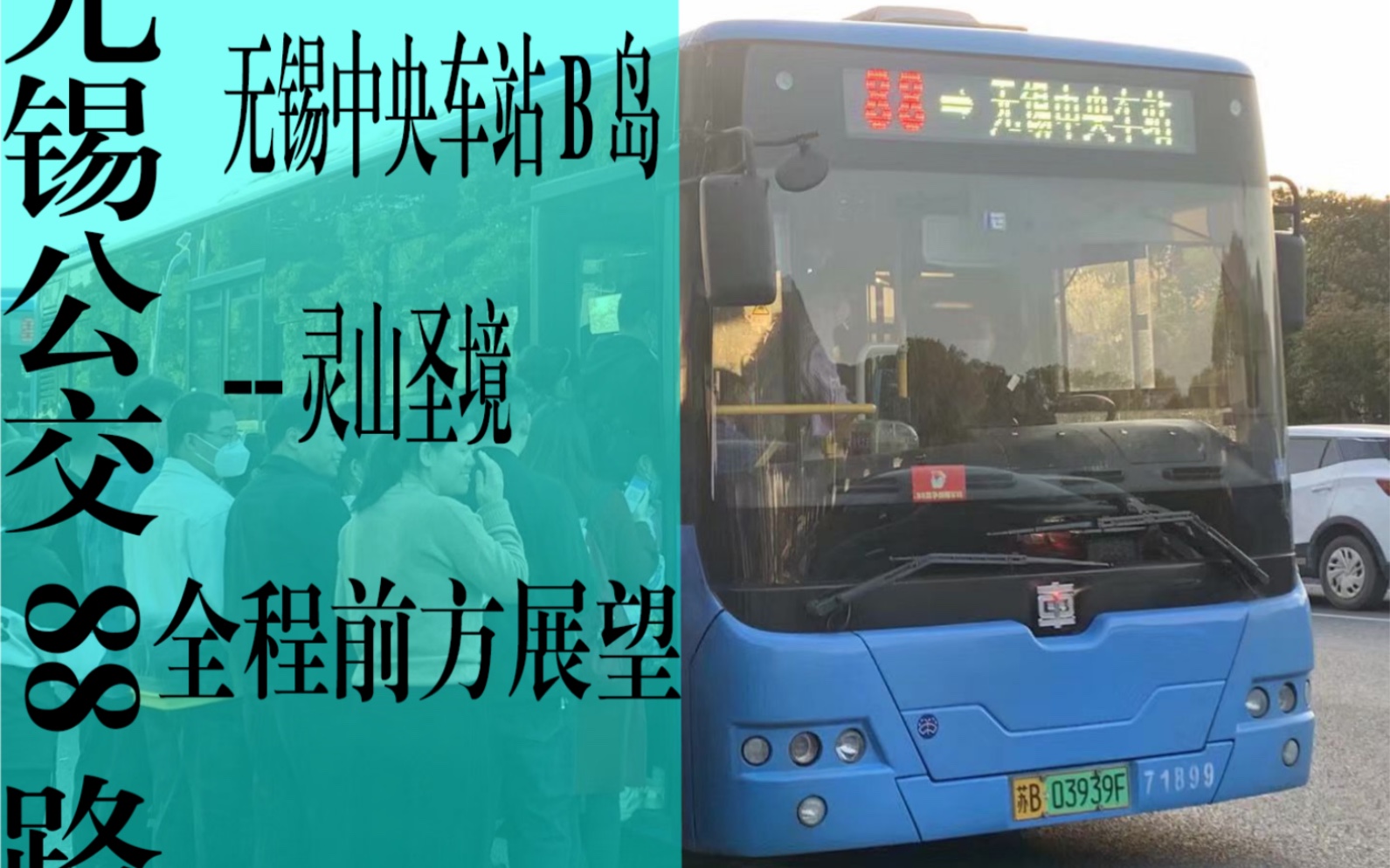 环太湖之美povd115无锡公交88路无锡火车站b岛灵山胜境