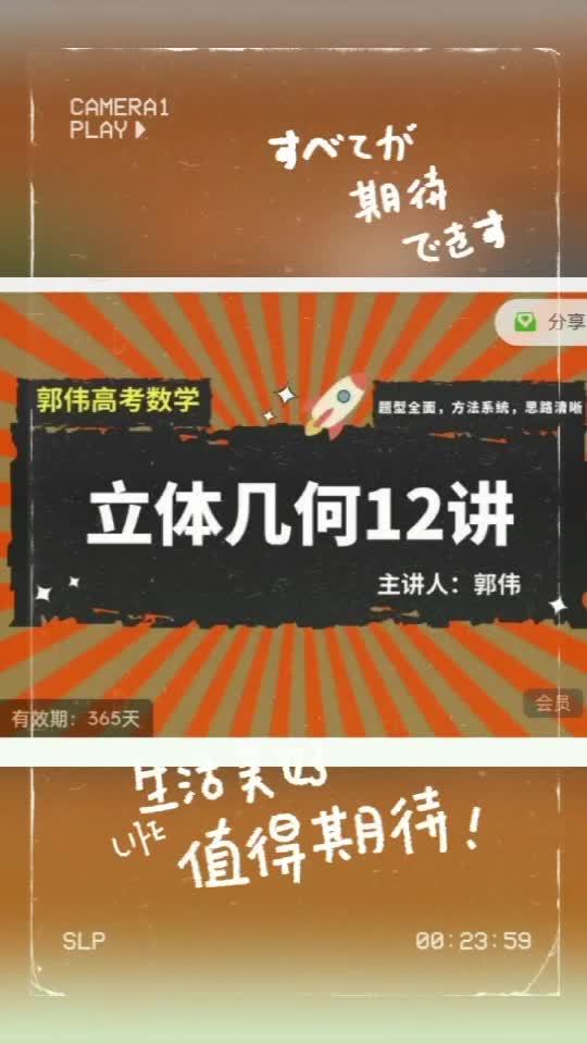 郭伟数学立体几何培优12讲哔哩哔哩bilibili