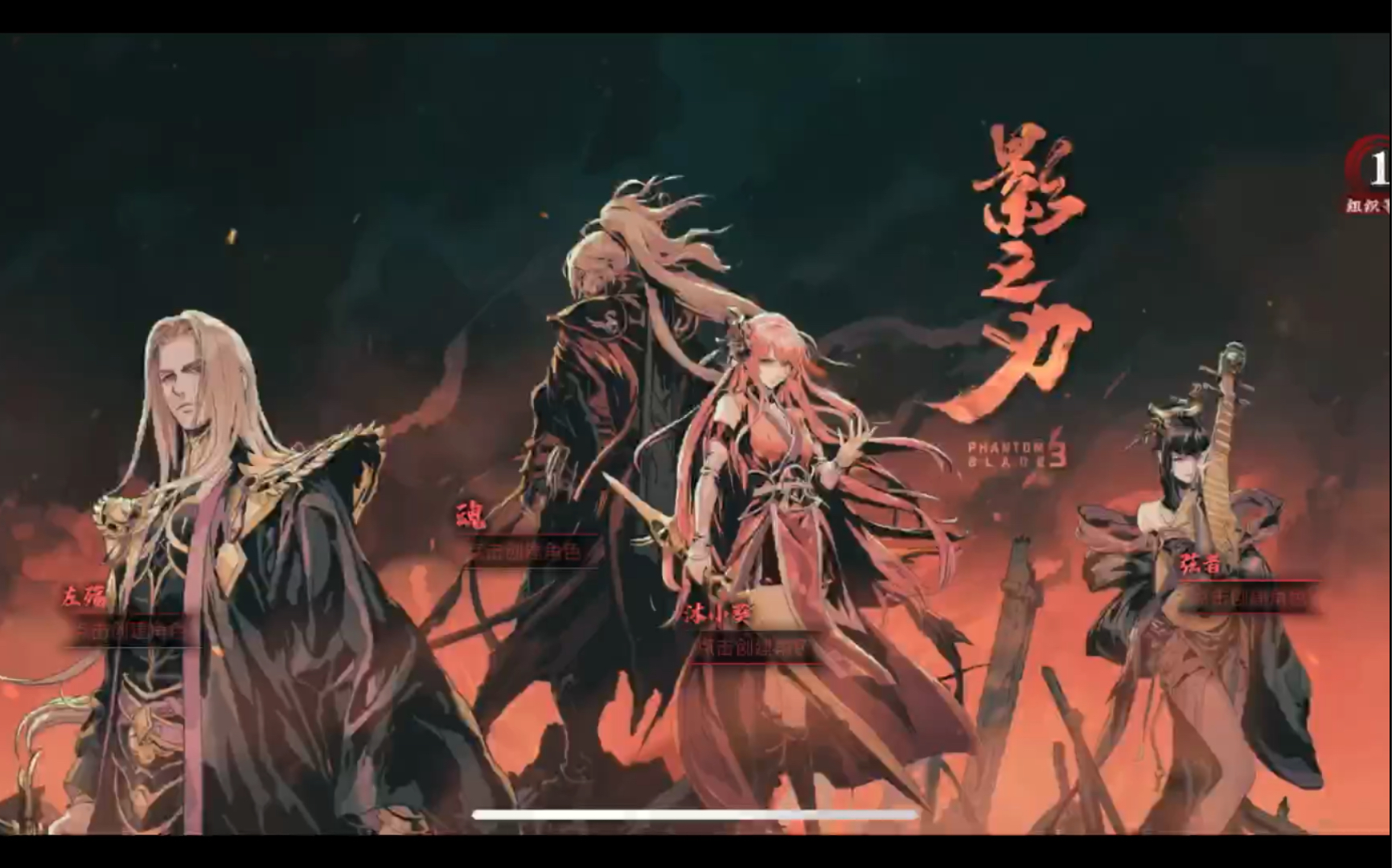 影之刃3,魂试玩