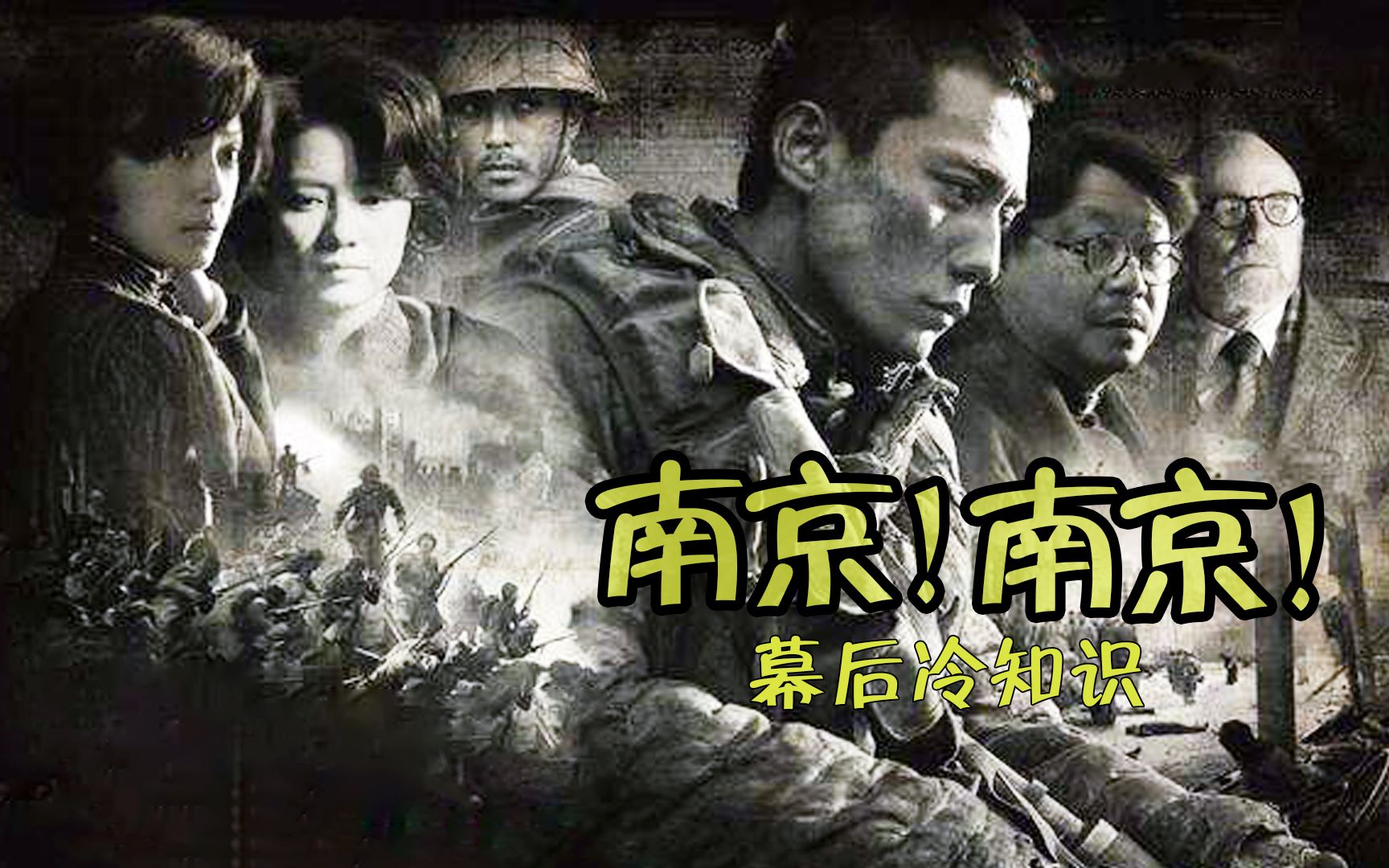 南京南京:导演还原1500亩的南京城,电影拍摄现场险成群架现场