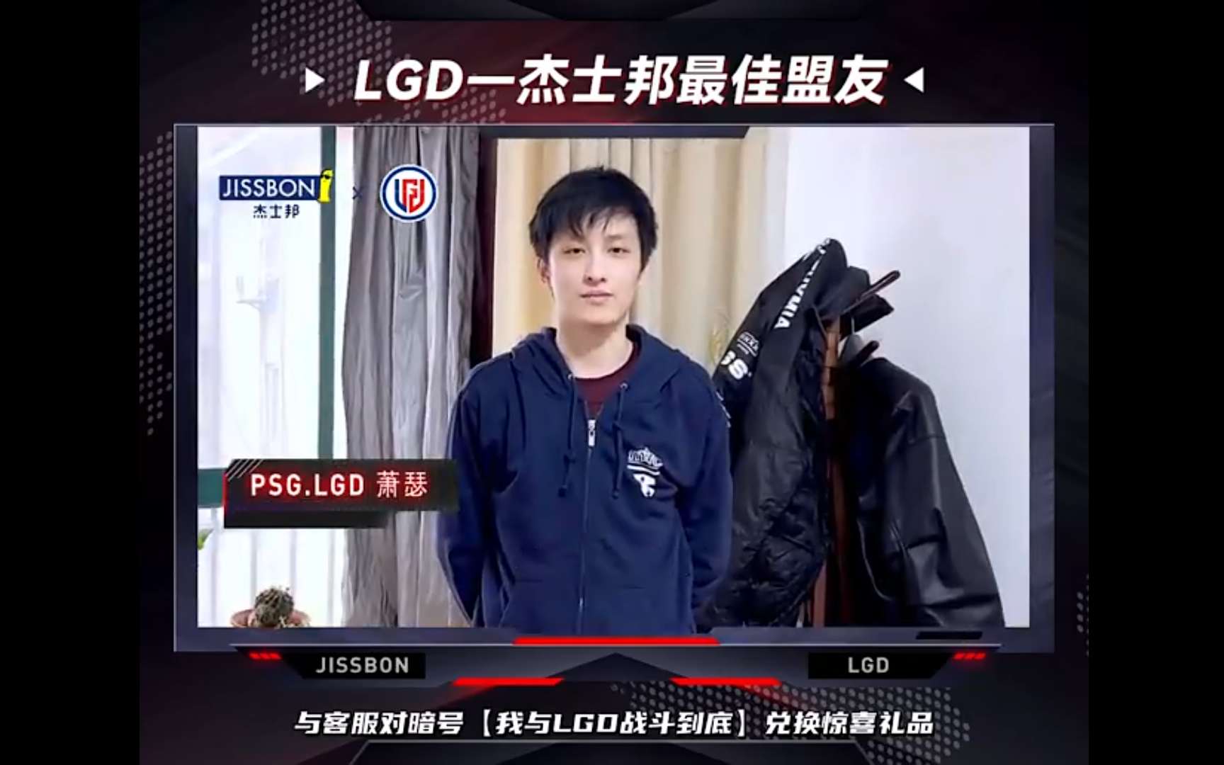 【LGD X 杰士邦 宣传片】最强老二,硬实力第一!哔哩哔哩bilibili