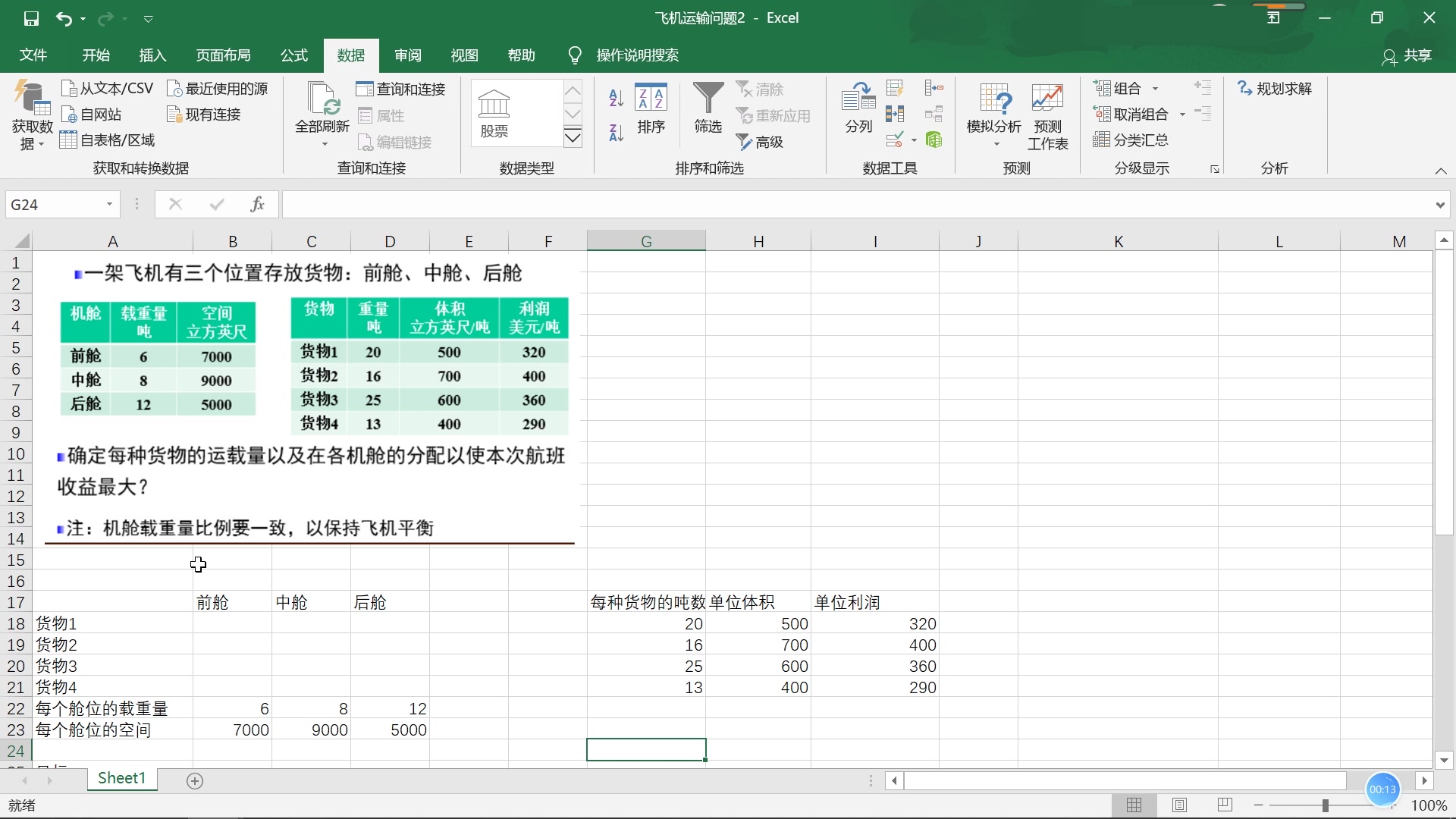 [图]Excel 求解线性规划问题（sumproduct函数使用）