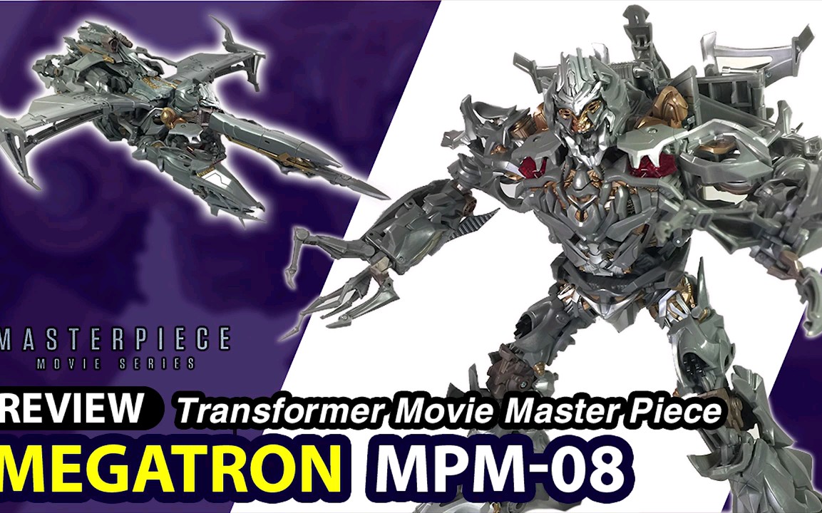 mpm- 08威震天(转载)