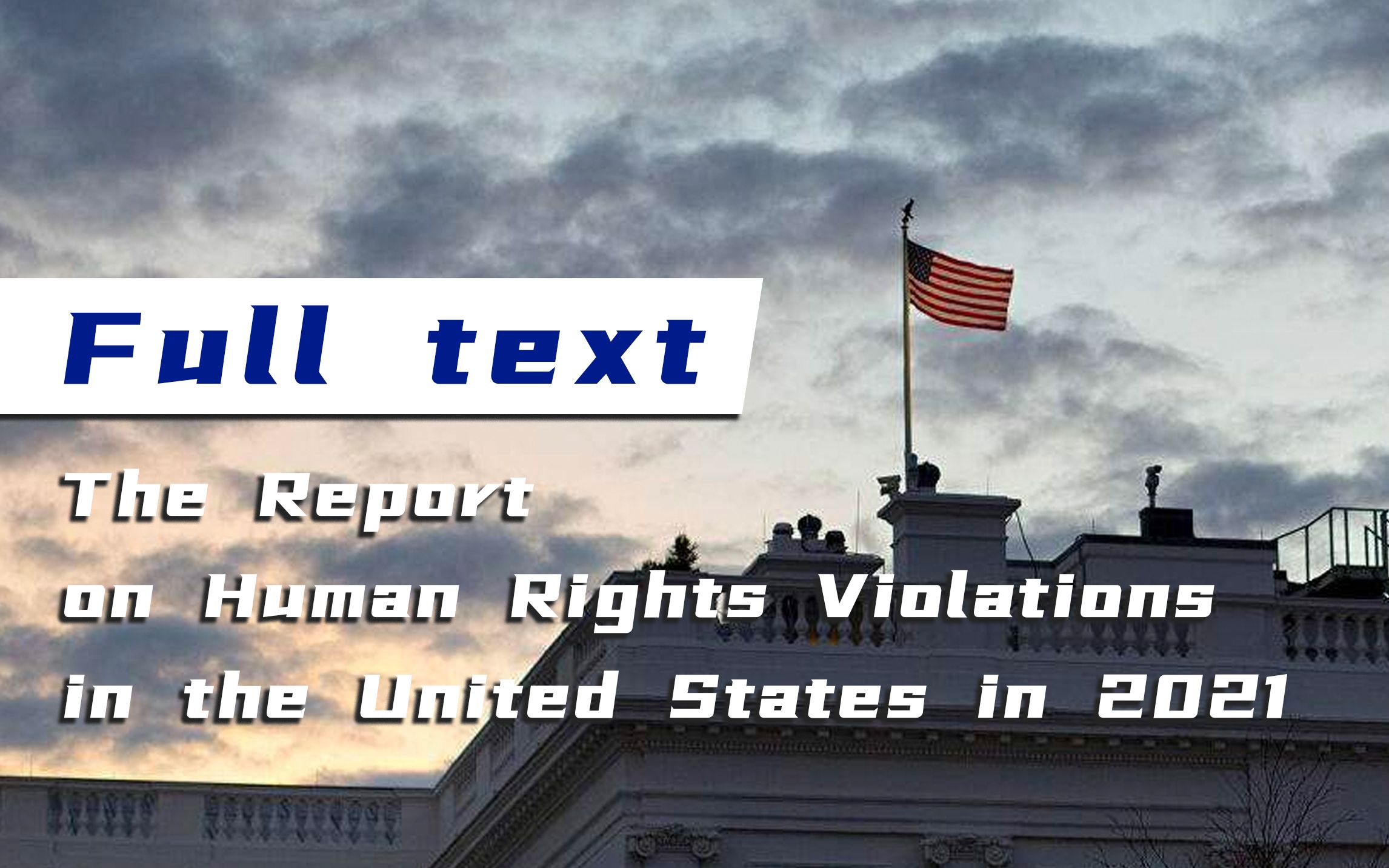 Full text: The Report on Human Rights Violations in the United States in 2021哔哩哔哩bilibili