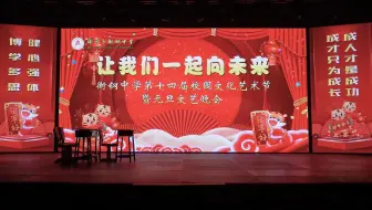 衡钢中学2022元旦晚会-13/小品《玫瑰少年》