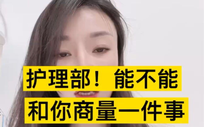 护理部！能不能和你商量一件事 #护士聊护士 #德国护士Annby #护士工作日常