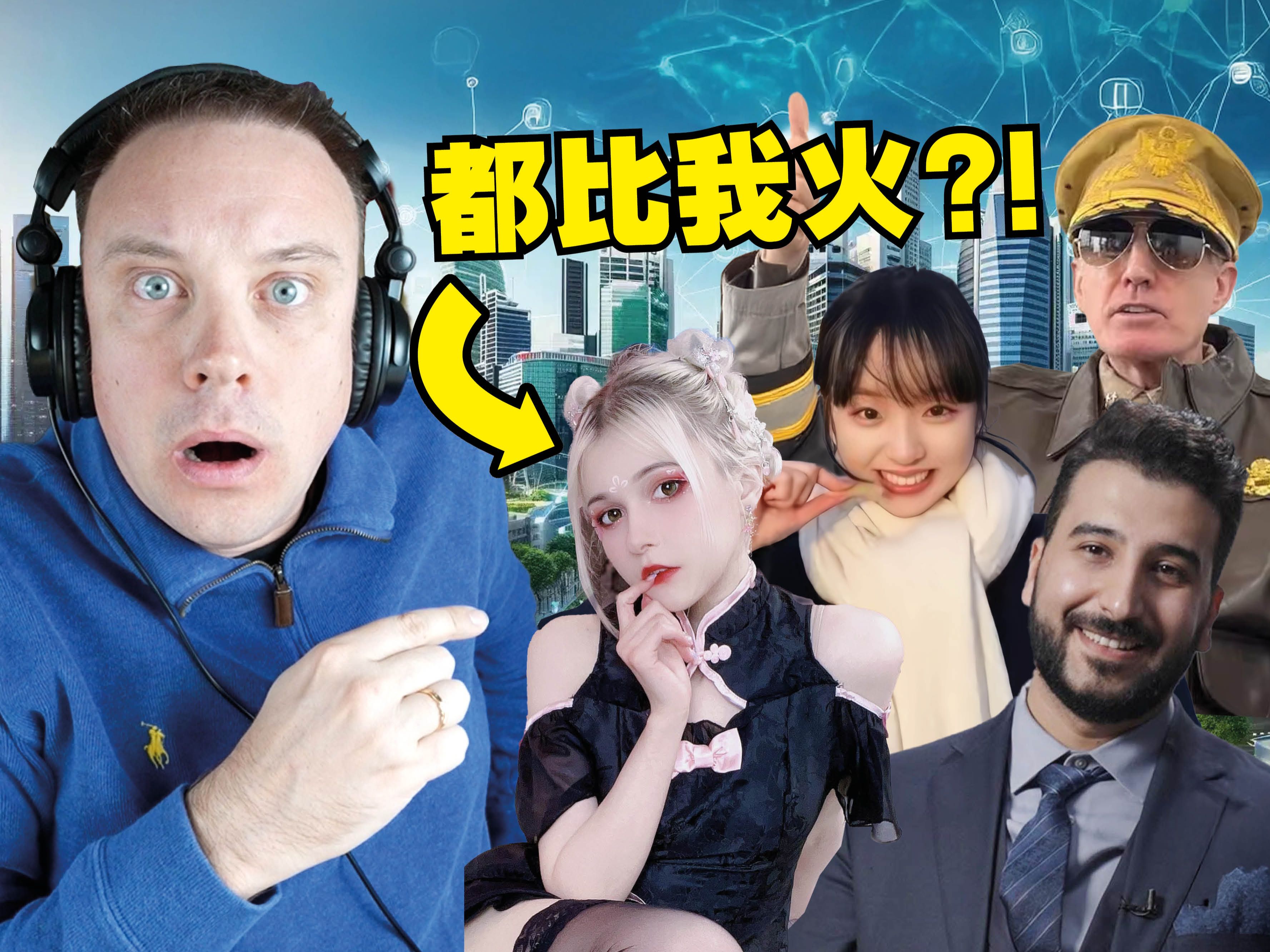国内最火的外国博主到底解锁了什么流量密码?!-李格Greg-李格Greg-哔哩哔哩视频