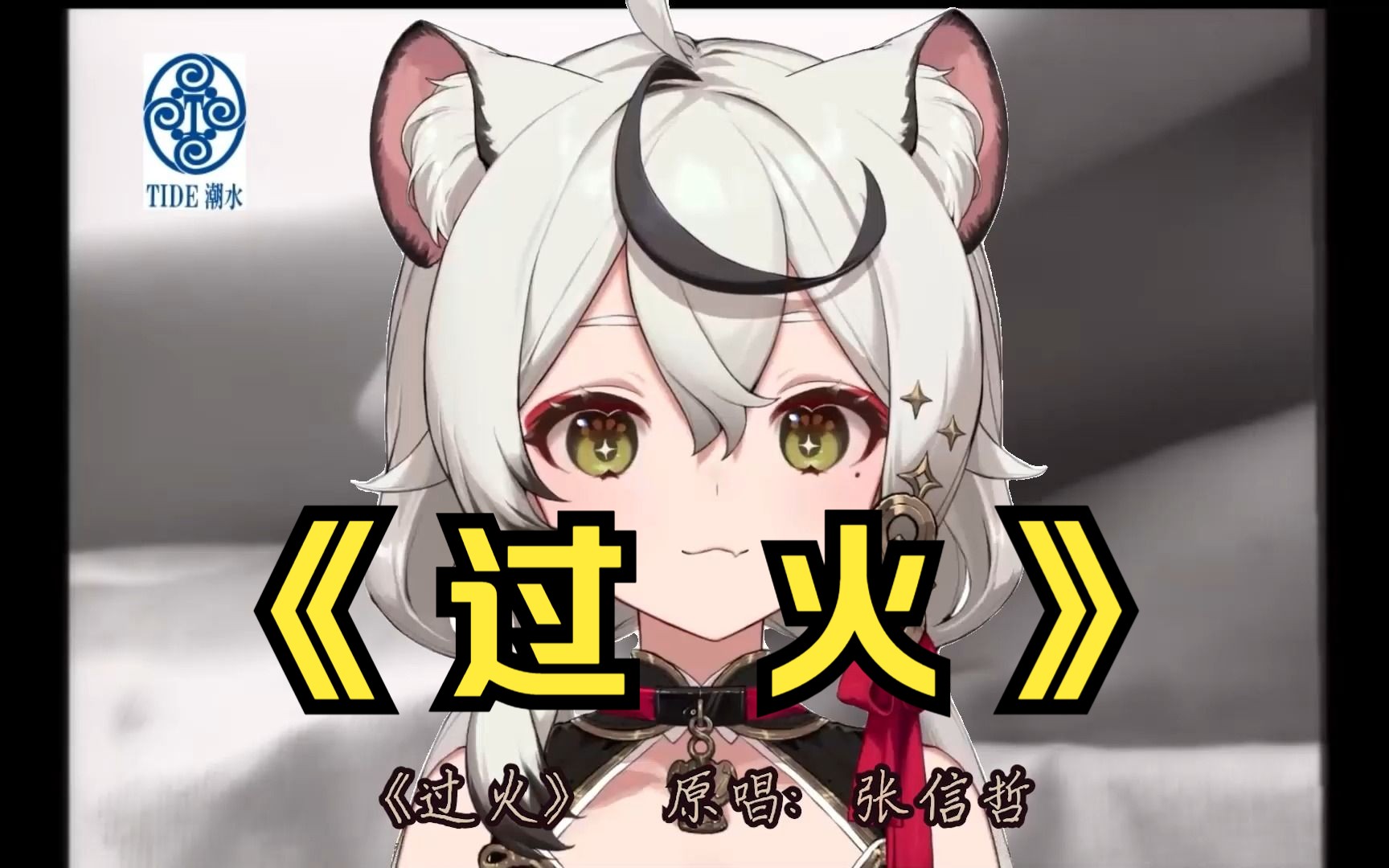 【ai巴老师】是我给你自由过了火