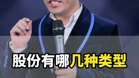 股份有哪几种类型哔哩哔哩bilibili