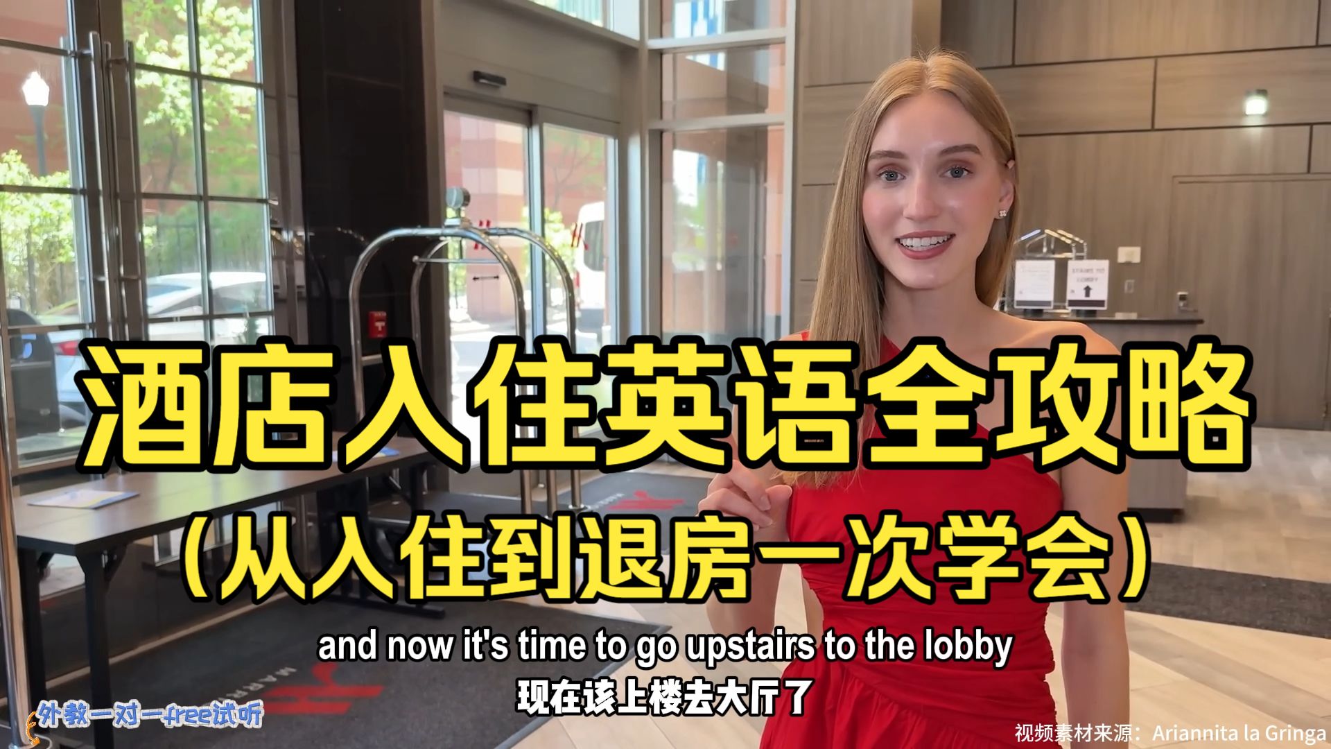美国酒店入住全攻略！第一次住酒店不会办入住？从入住到退房，英语一次学会！