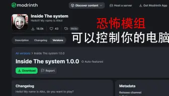 恐怖模组Inside the system部分特性（已解密）