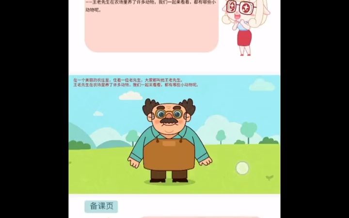 [图]幼师必备课件_幼儿园公开课 小班音乐 王老先生有块地 教师示范课