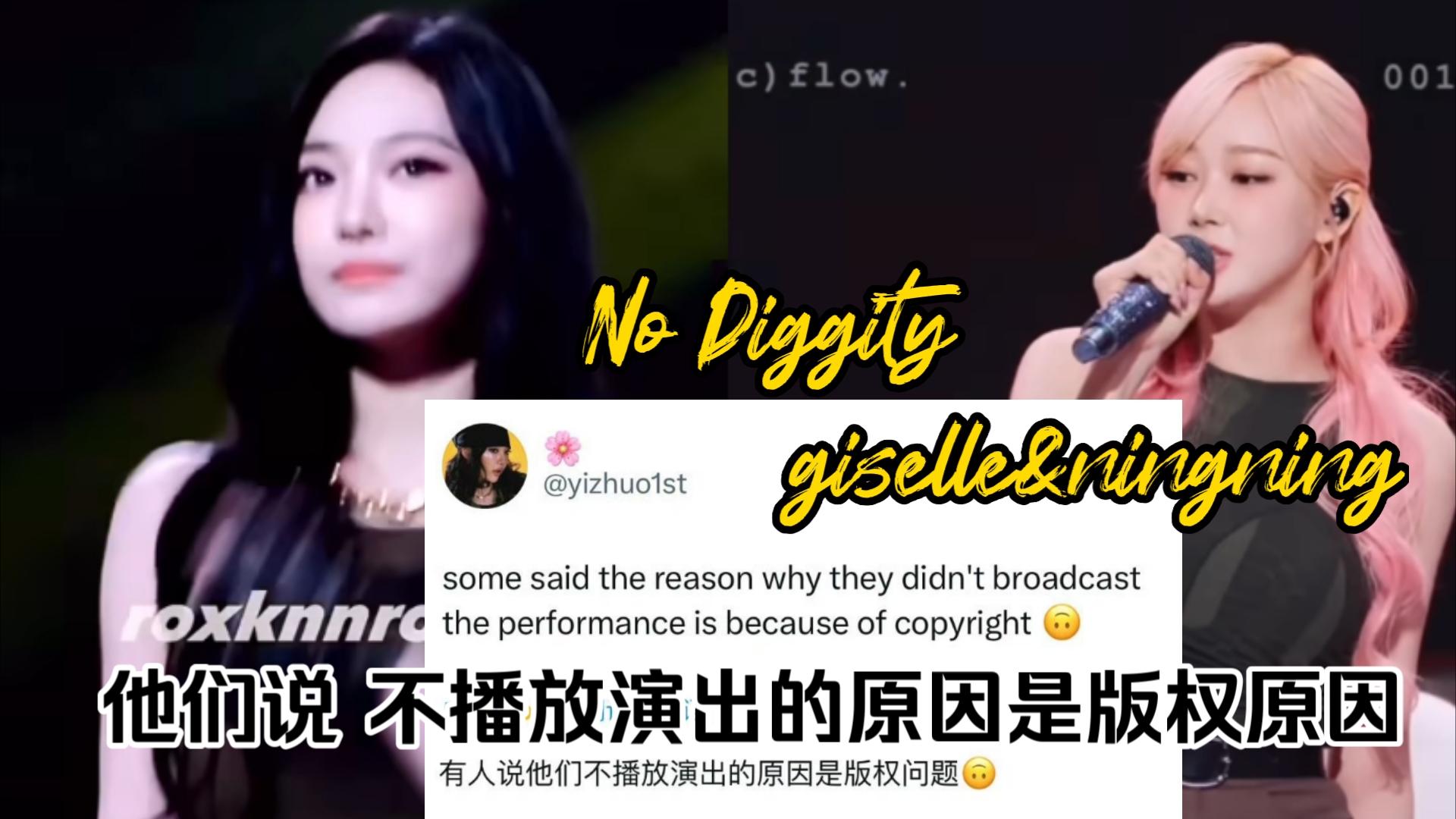 完全音乐类型对口! Ningning&Giselle翻唱R&B神曲'No Diggity' 结果亖公司以版权为由看不到正式播出了…哔哩哔哩bilibili