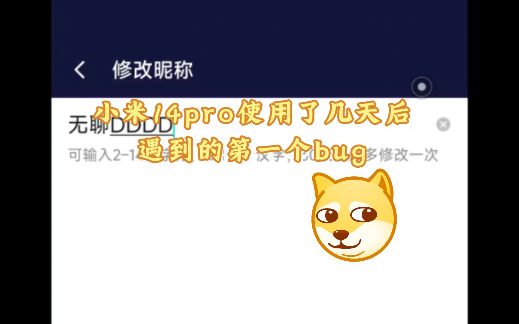 小米14pro一键换机使用了几天后遇到的第一个bug哔哩哔哩bilibili