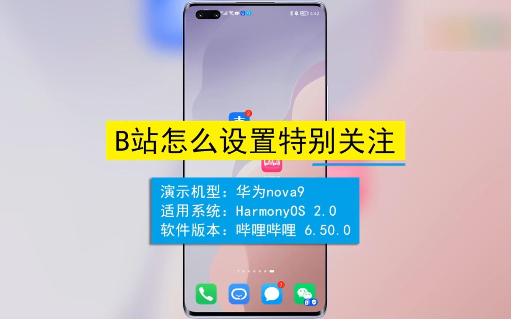 [图]B站怎么设置特别关注？B站设置特别关注