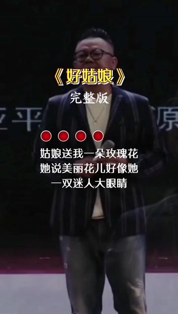 音乐分享 #不容错过的好音乐 #好姑娘#经典歌曲