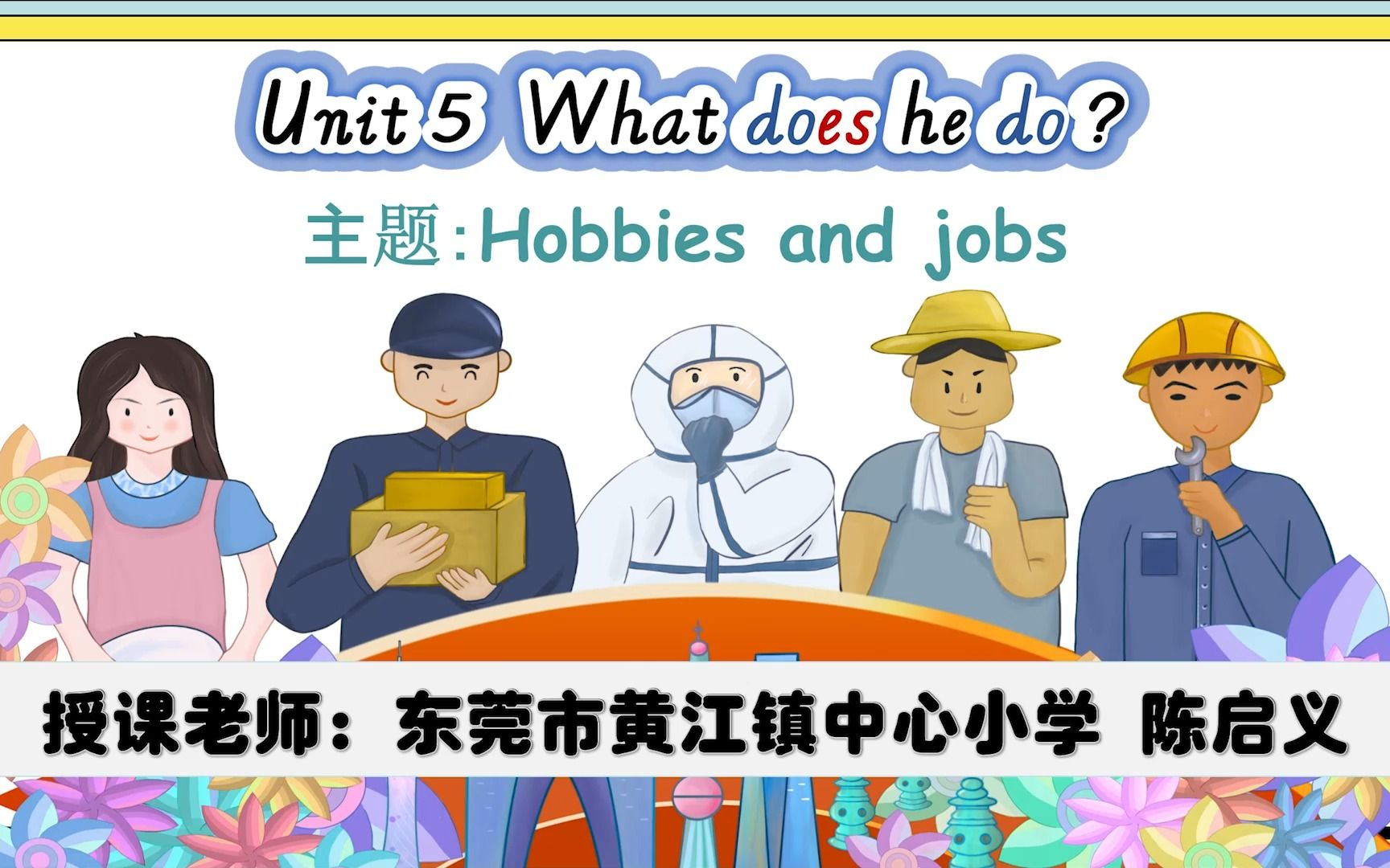 [图]英语：《Unit5 What does he do?B Read and wri》——东莞市黄江镇中心小学  陈启义