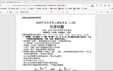 【2024年安庆市高三二模考试】化学试卷(选择题)哔哩哔哩bilibili