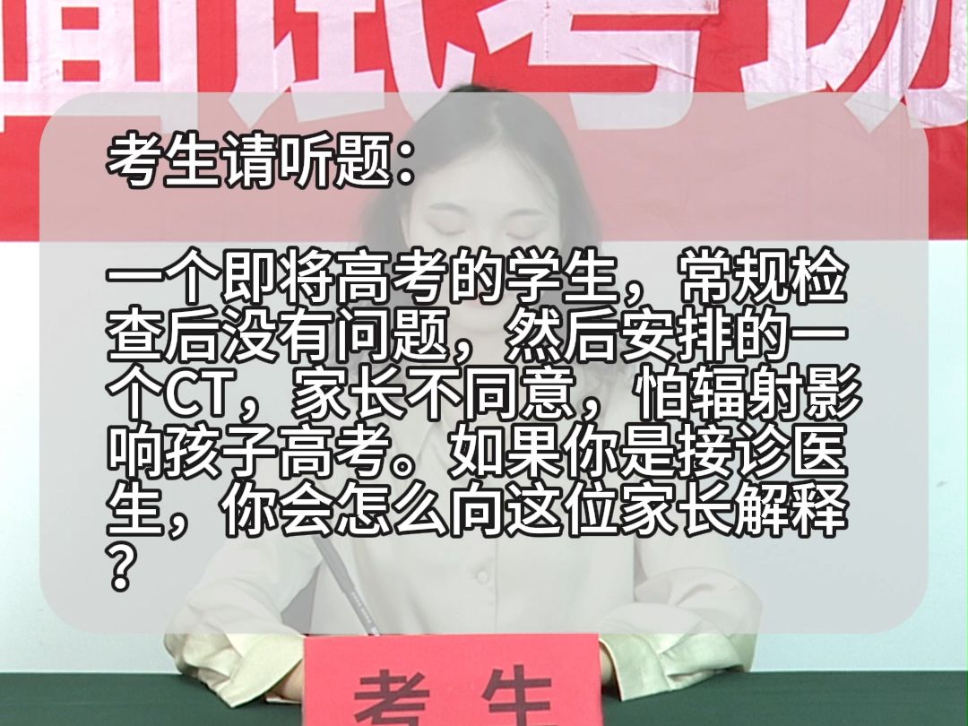 面试题解析:2024年5月21日上午河北省石家庄市直事业单位面试题(医疗岗) 第三题哔哩哔哩bilibili