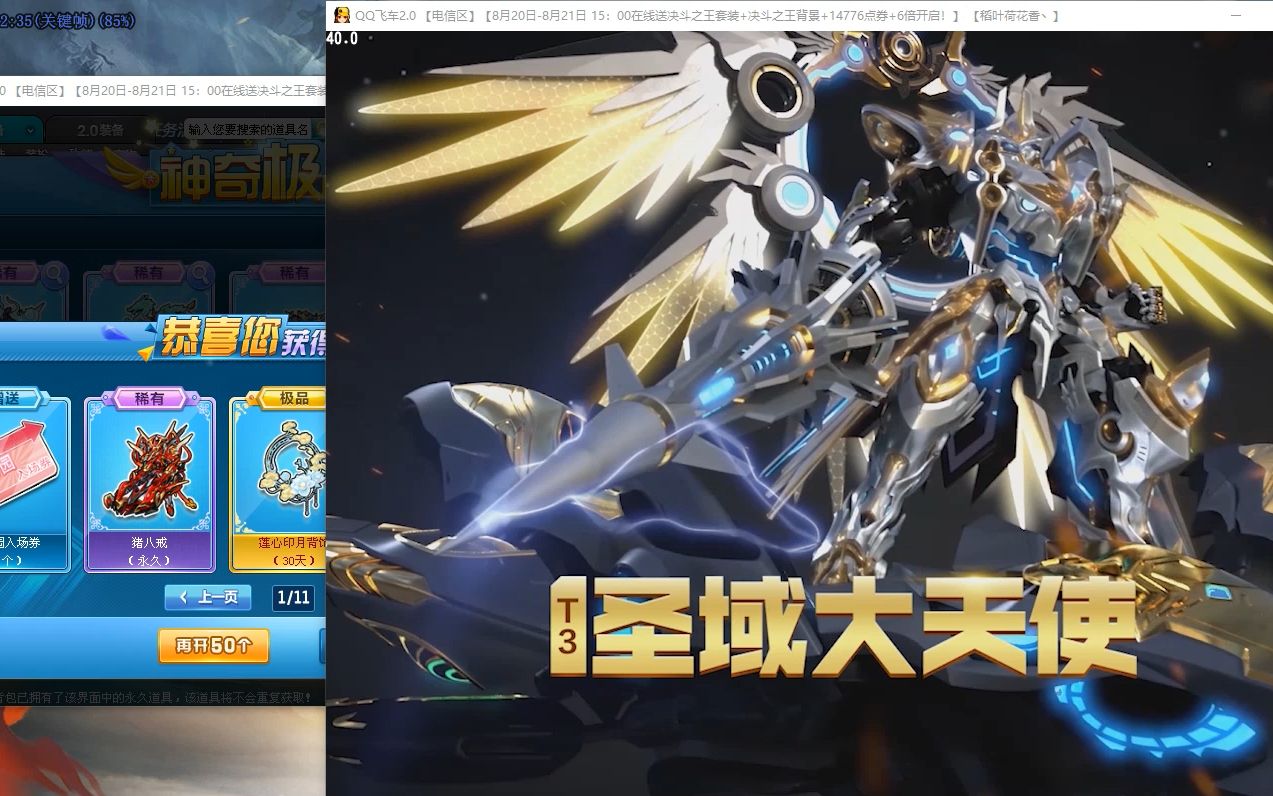 qq飞车朕哥:波斯喵大佬小妹指定t3圣域大天使全过程!稳到没朋友