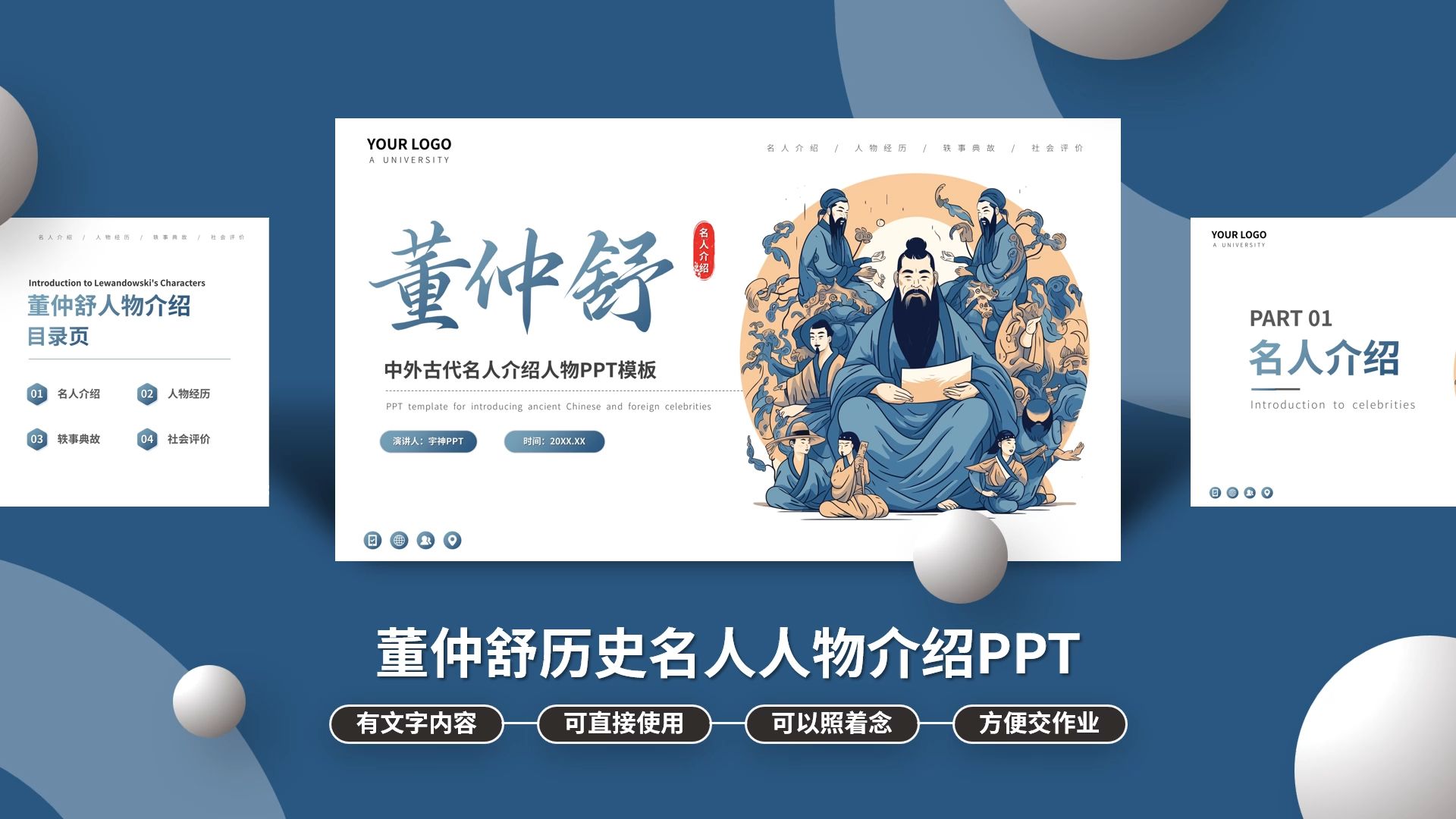 董仲舒历史名人人物介绍ppt