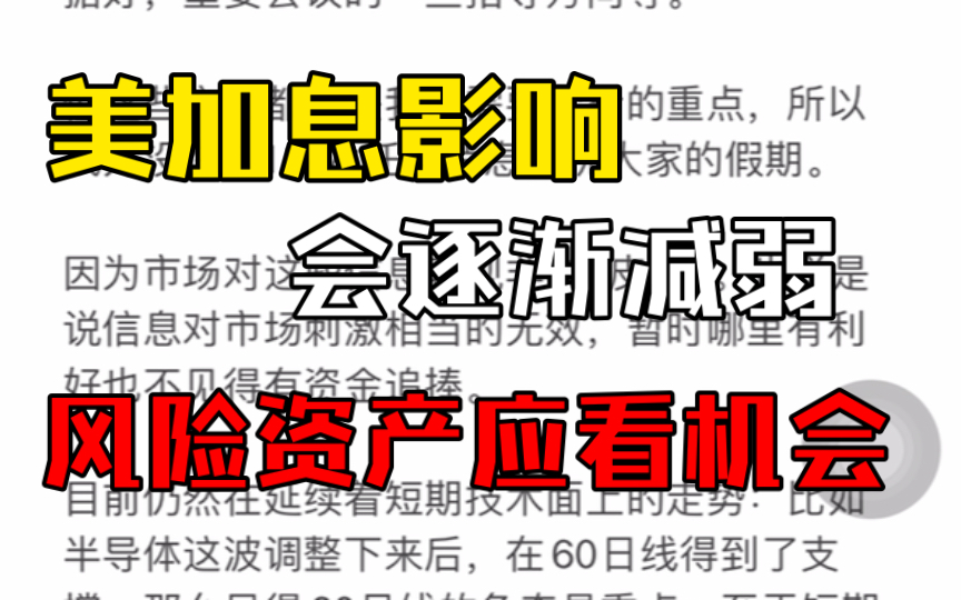 5.4 美联邦基金利率上涨影响会逐渐减弱.风险资产应看机会哔哩哔哩bilibili