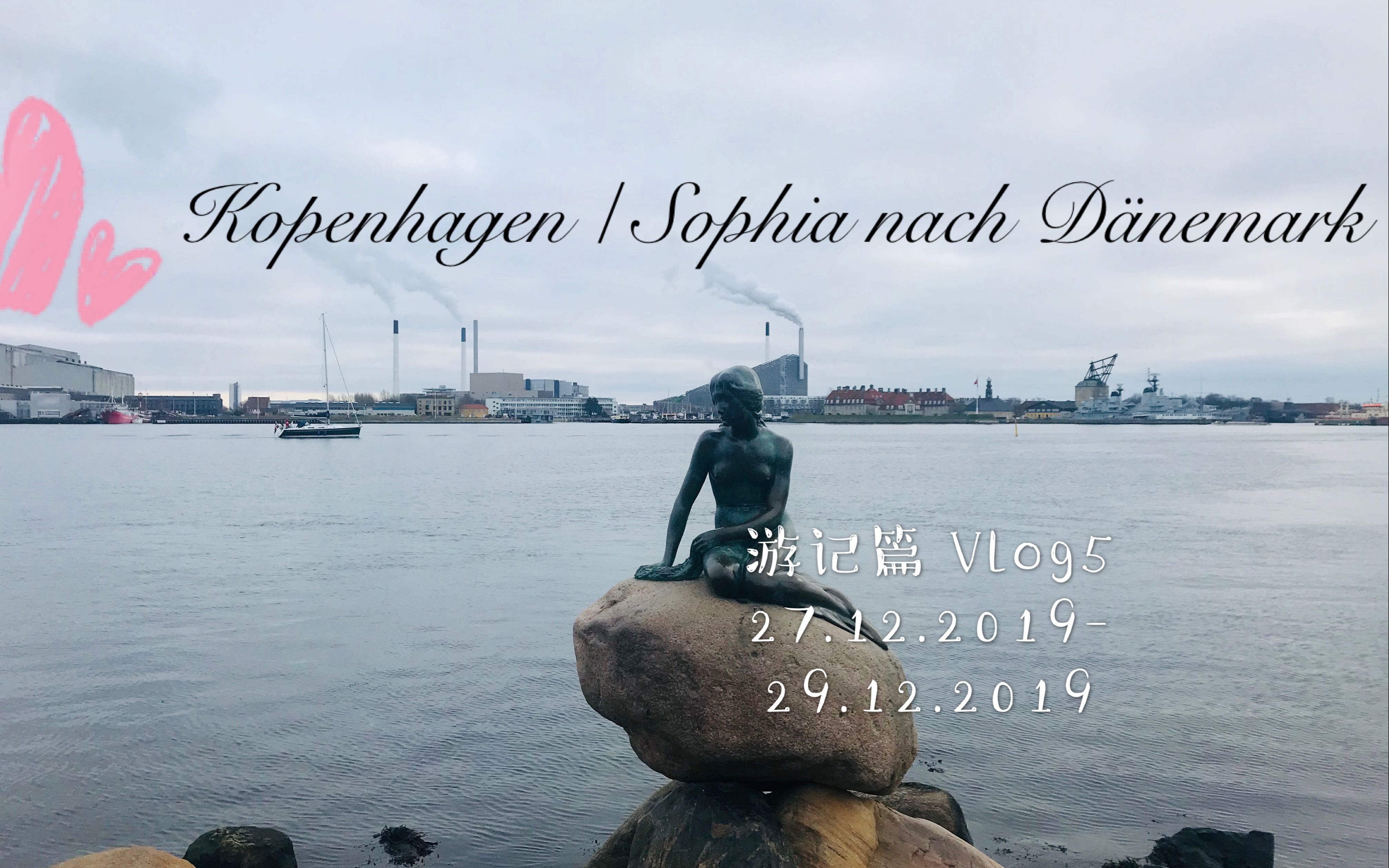 Kopenhagen / Sophia nach D㤮emark 哥本哈根北欧第一站哔哩哔哩bilibili