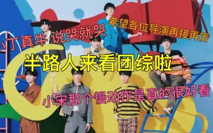 Download Video: 【时代少年团reaction】：福气tv之福气电影首映礼 半路人来看团综啦！他们剪的小短片都还不错呀！很有想法