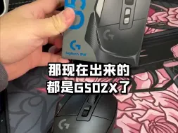 Download Video: G502x，你愿意入手吗？