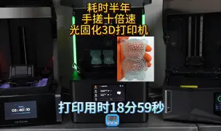 Download Video: 是3D打印，但是开了十倍速的极速打印！！！