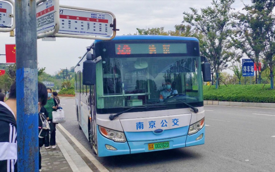 (栖霞红叶浸满山,经天路上足遍川)【南京公交】南京公交集团第二客运公司326路(栖霞→经天路地铁站西)全程POV哔哩哔哩bilibili