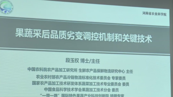 2024年4月25日段玉权研究员和李江阔研究员在河南省农业科学院综合楼14楼作学术报告哔哩哔哩bilibili