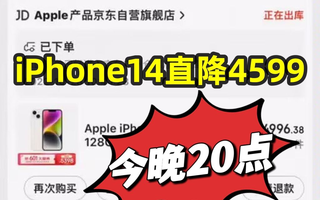 [图]iPhone14大跳水！直降4599到手， 苹果终于卷起来了！